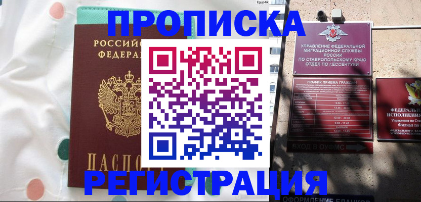 прописка в квартире в Артёмовском