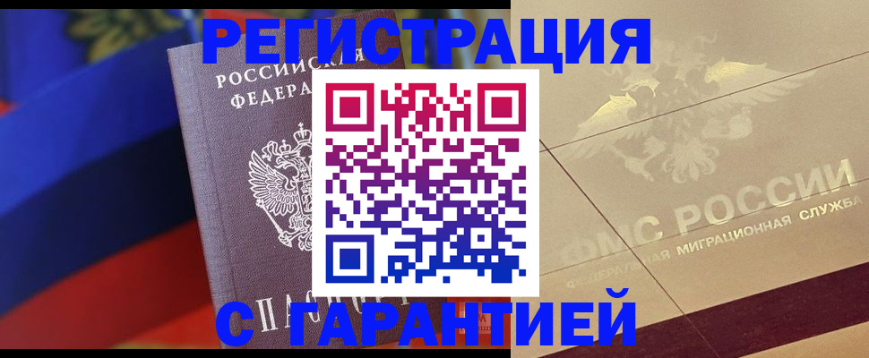 прописка регистрация в Артёмовском