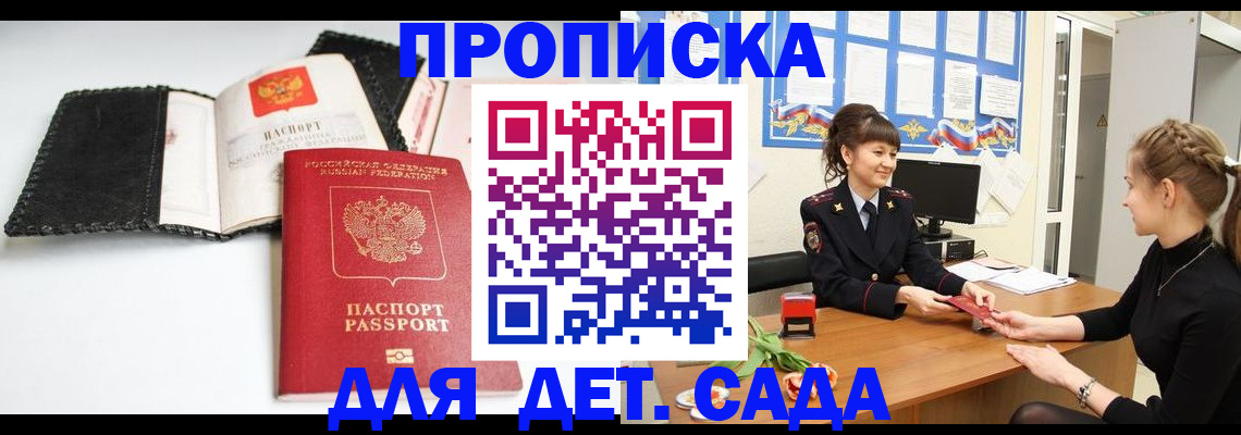 прописка для работы в Артёмовском